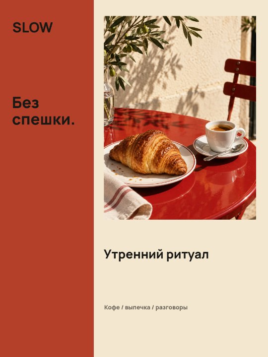 Кофейня · Архитектурный разворот