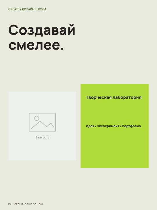 Дизайн-школа · Ритм модулей