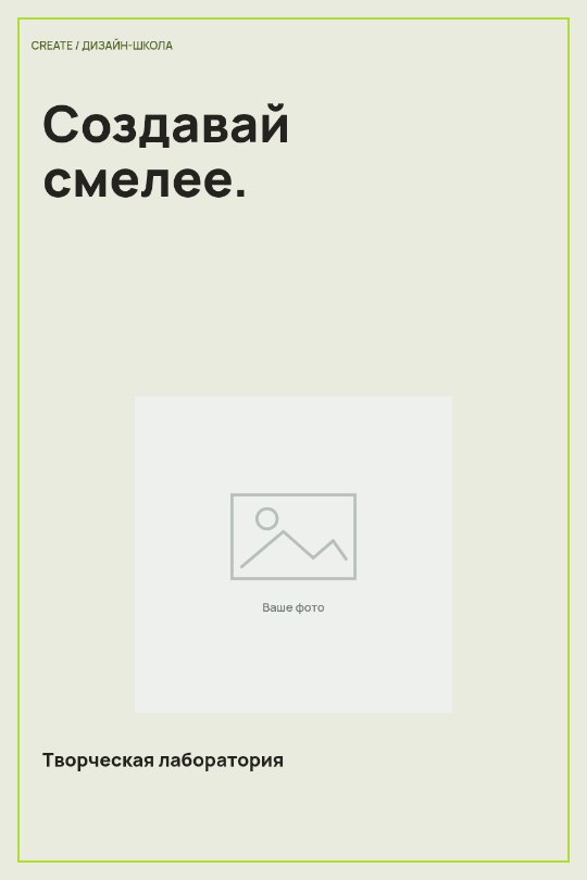 Дизайн-школа · Афиша в рамке
