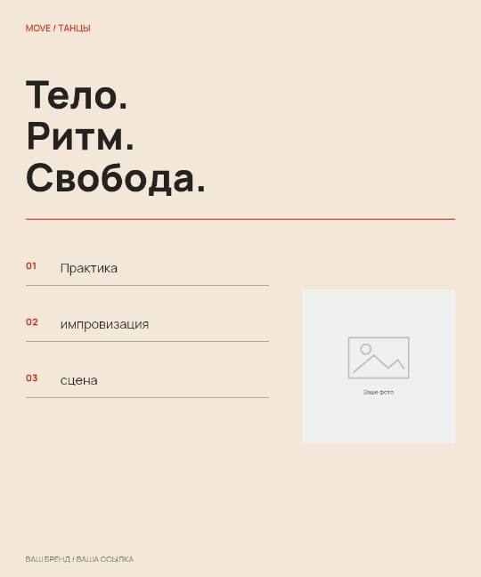 Танцы · Информационный блок