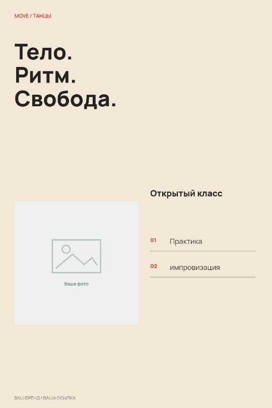Танцы · Лист с заметками