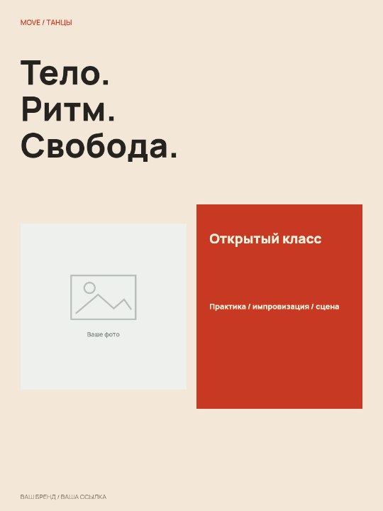 Танцы · Ритм модулей