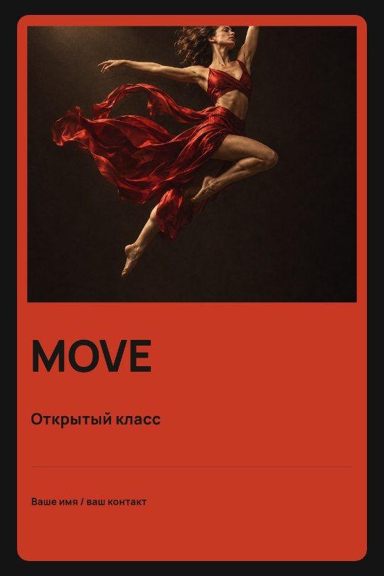 Танцы · Премиальный пропуск
