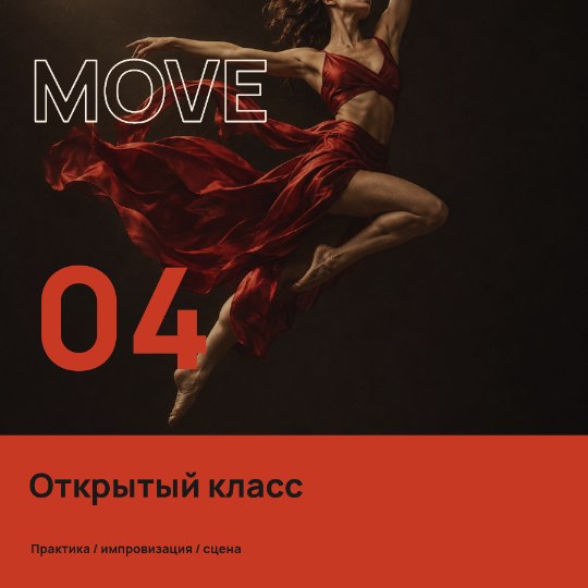 Танцы · Цифровой акцент