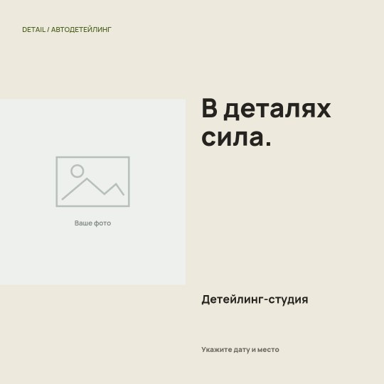 Автодетейлинг · Светлый разворот