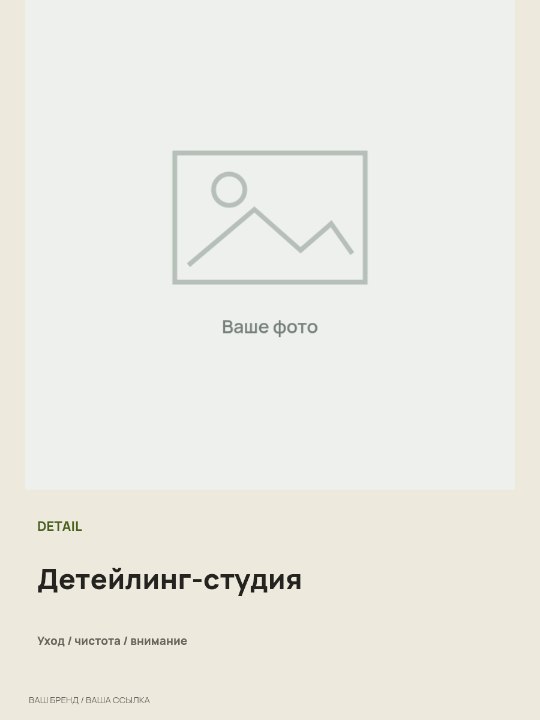 Автодетейлинг · Фото и подпись
