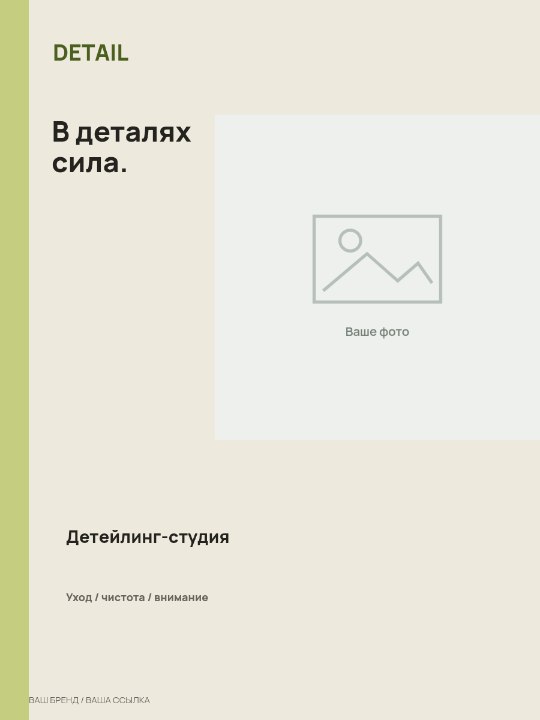 Автодетейлинг · Полоса и кадр