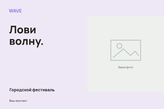 Фестиваль · Горизонтальный анонс