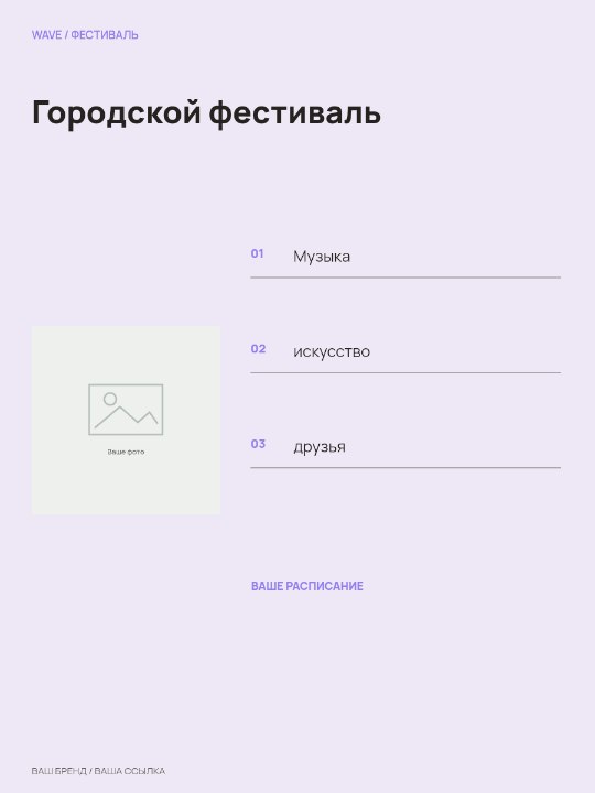 Фестиваль · Карточка расписания