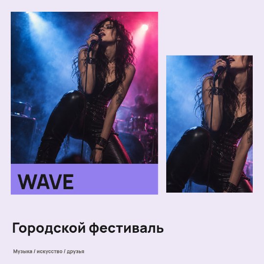 Фестиваль · Ломаная сетка
