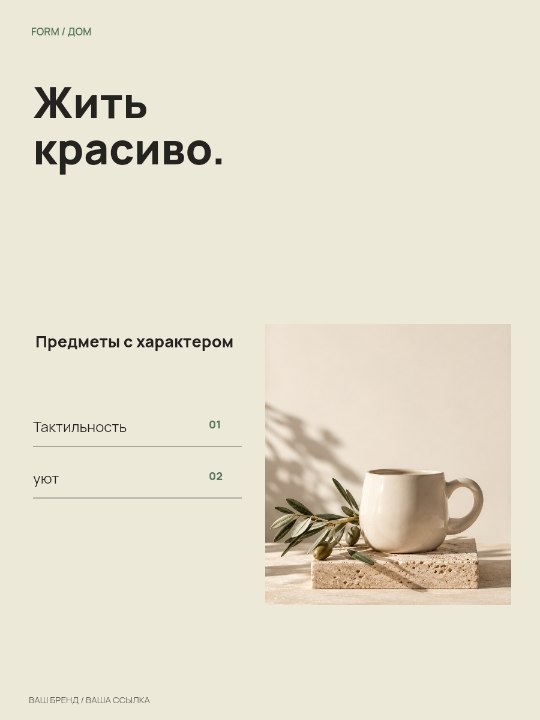 Дом · Лист с заметками