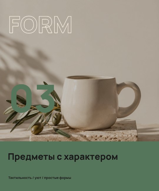 Дом · Цифровой акцент