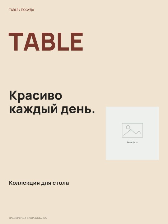 Посуда · Простой постер
