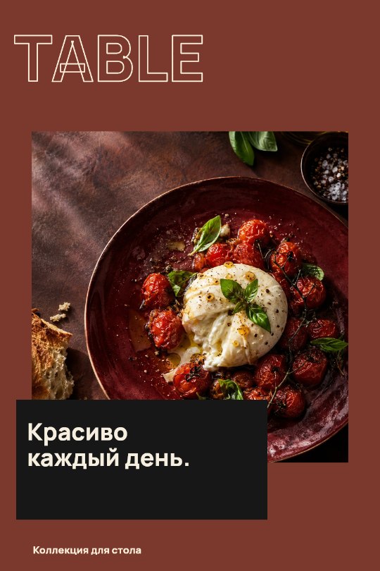 Посуда · Живой контур