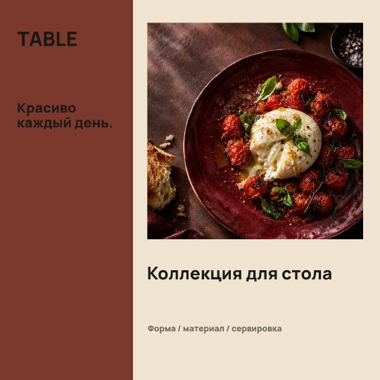 Посуда · Архитектурный разворот