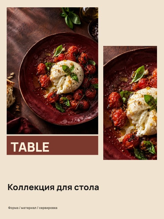 Посуда · Ломаная сетка