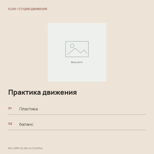 Студия движения · Паспорт события