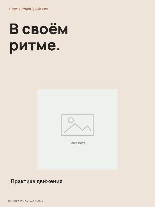 Студия движения · Редакционная обложка