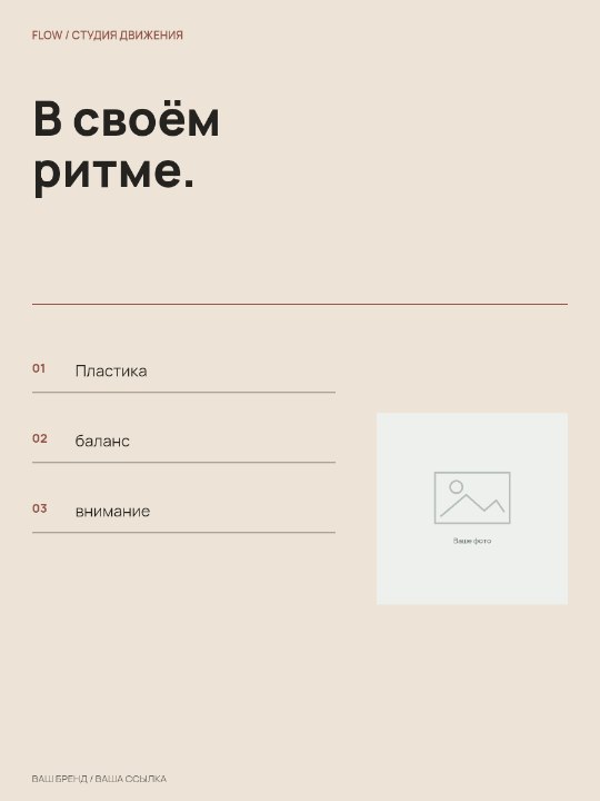 Студия движения · Информационный блок