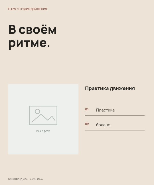 Студия движения · Лист с заметками