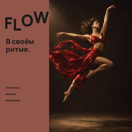 Студия движения · Движение строк
