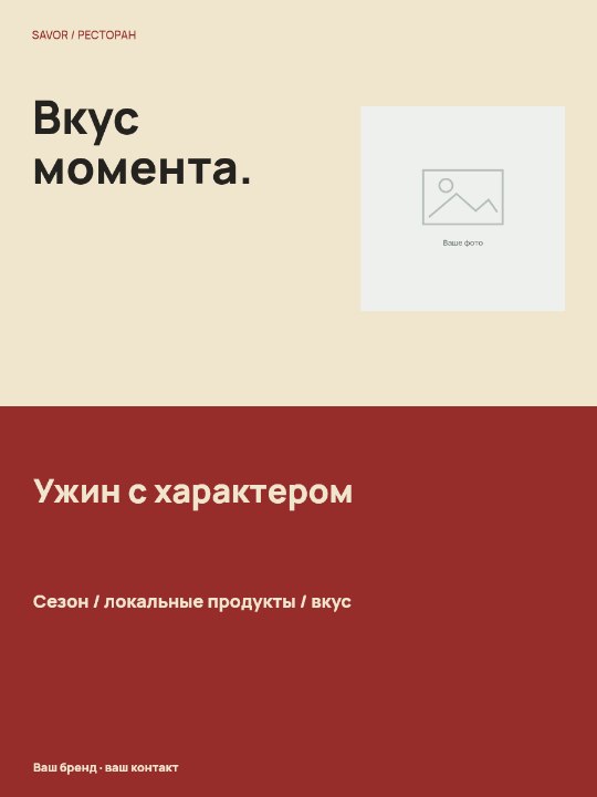 Ресторан · Контрастная половина