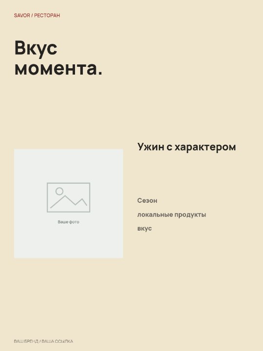 Ресторан · Столбцы