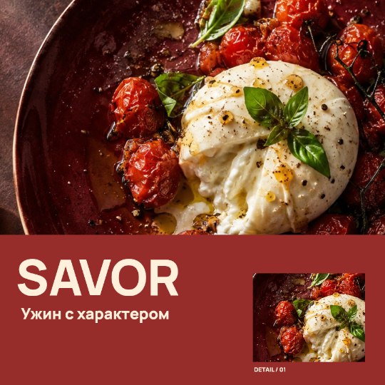 Ресторан · Макро и детали