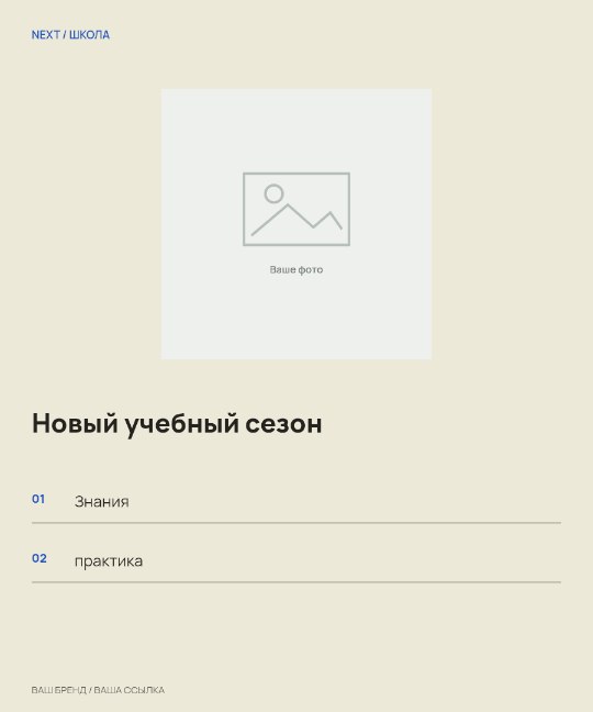Школа · Паспорт события