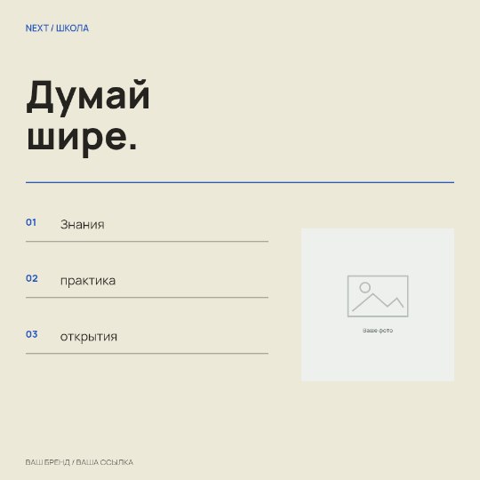 Школа · Информационный блок