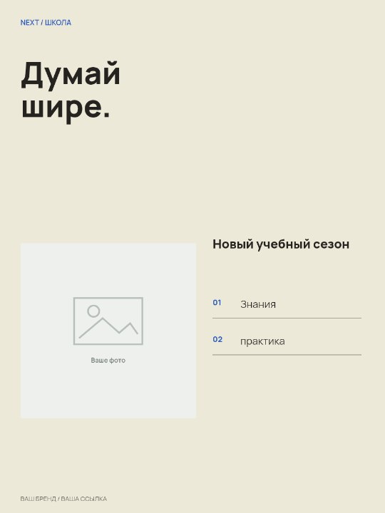 Школа · Лист с заметками