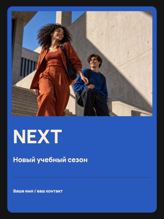 Школа · Премиальный пропуск