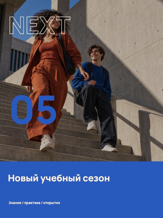 Школа · Цифровой акцент