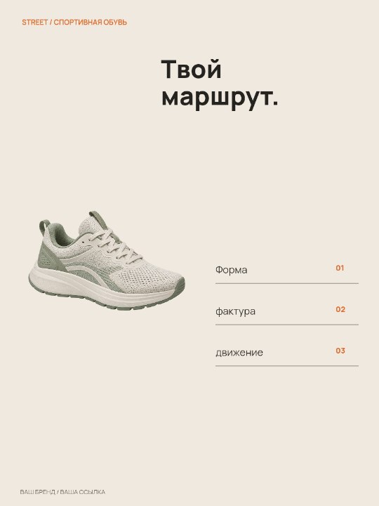 Спортивная обувь · Товарный фокус