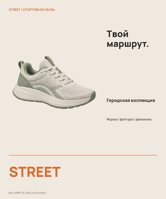 Спортивная обувь · Открытая сетка