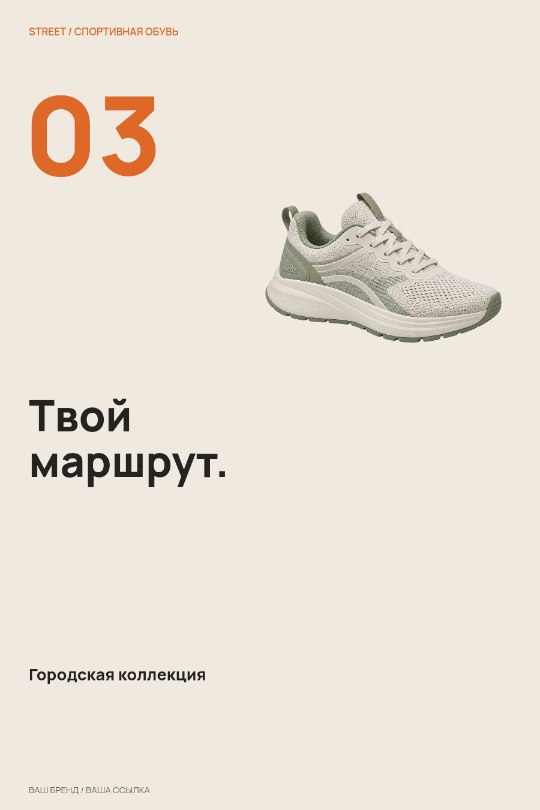 Спортивная обувь · Плакат с номером