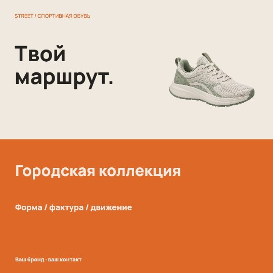 Спортивная обувь · Контрастная половина