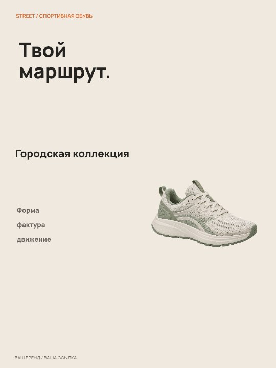 Спортивная обувь · Столбцы