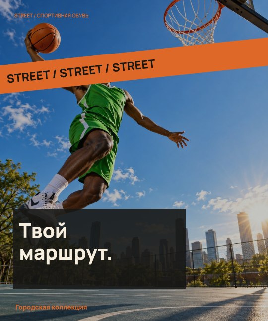 Спортивная обувь · Косая лента