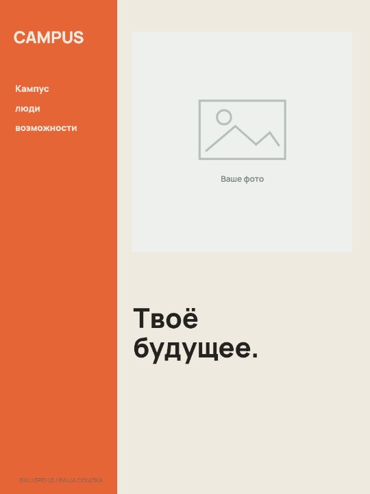 Университет · Вертикальная колонка
