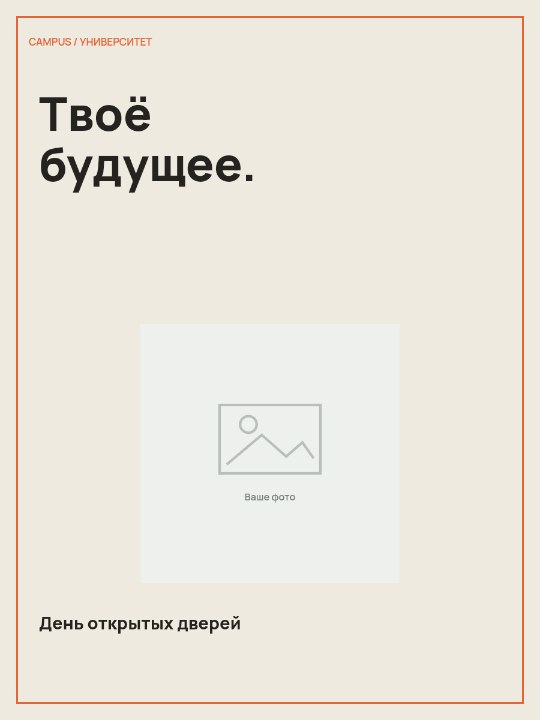 Университет · Афиша в рамке