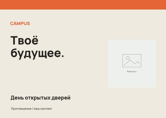 Университет · Карта приглашения