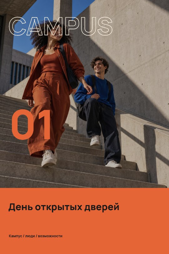 Университет · Цифровой акцент