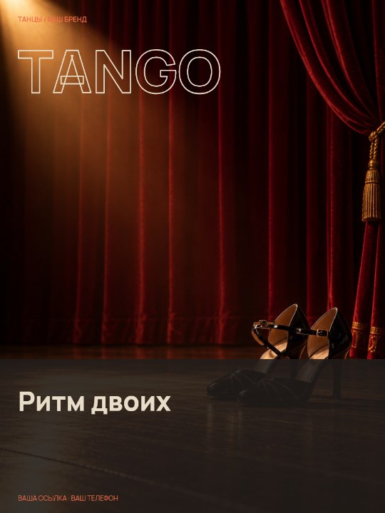 TANGO · Ритм двоих