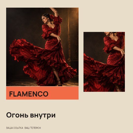 FLAMENCO · Огонь внутри