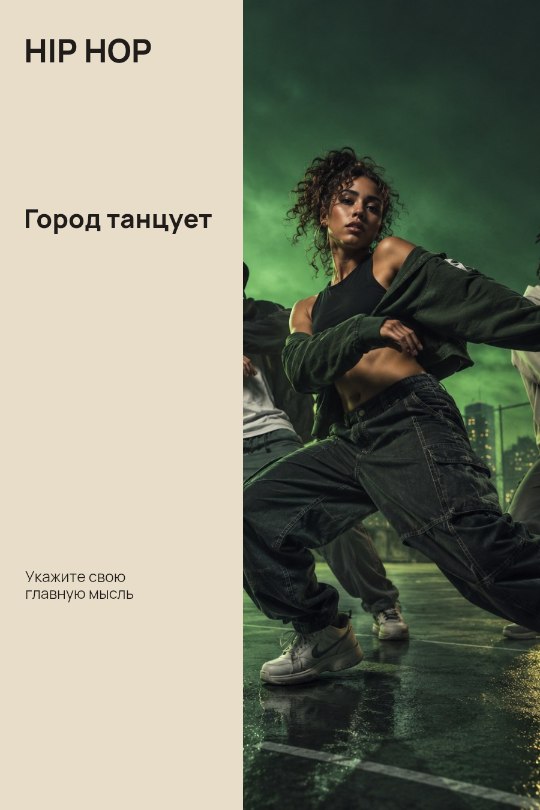 HIP HOP · Город танцует