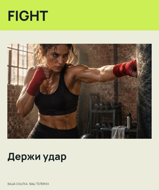 FIGHT · Держи удар