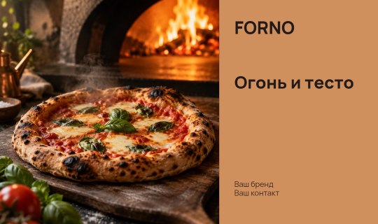 FORNO · Огонь и тесто