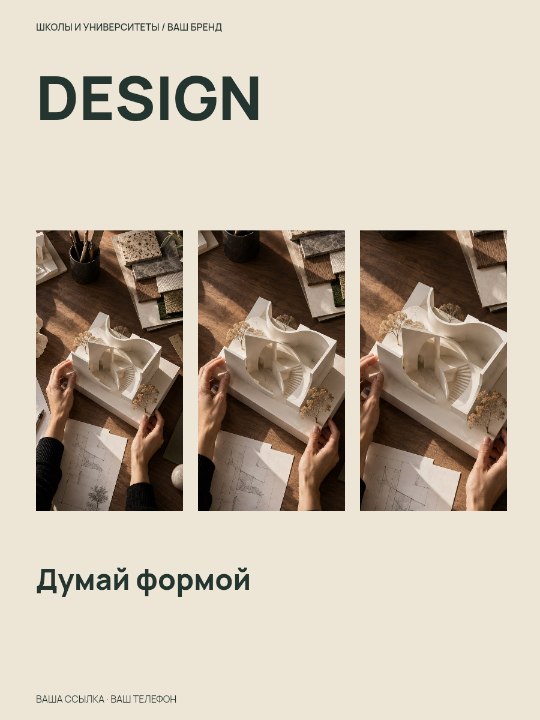 DESIGN · Думай формой
