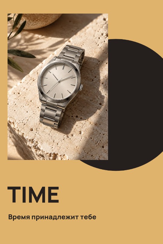 TIME · Время принадлежит тебе